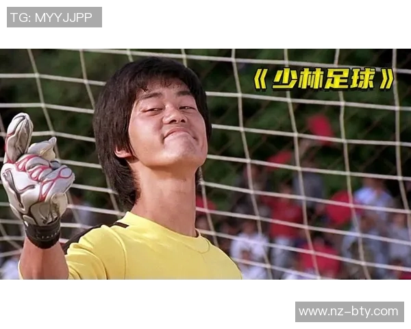 少林足球导评版：探讨武术与足球结合的幽默与哲理之旅